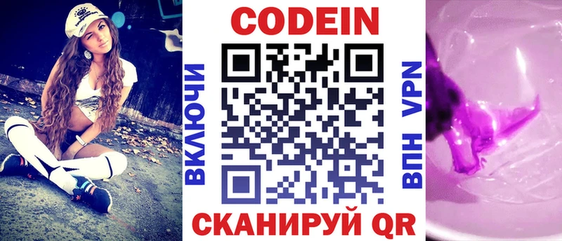 Codein напиток Lean (лин)  наркошоп  Олонец 